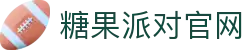 P糖果派对G官网-追求健康,你我一起成长